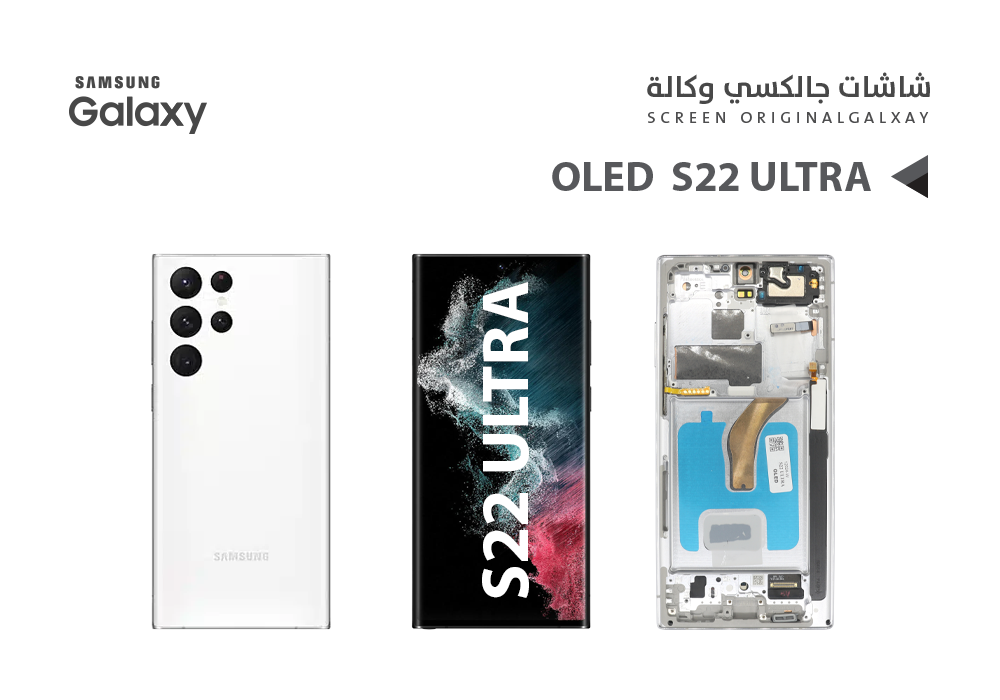ASA - شاشات جالكسي S22 ULTRA OLED ( SUPER ) ابيض مع العضمة يدعم البصمة و القلم
