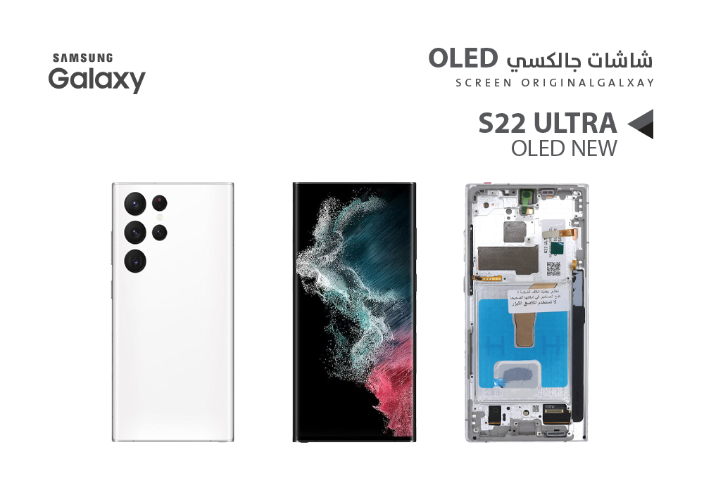 ASA - شاشات جالكسي S22 ULTRA OLED ( NEW ) ابيض مع العضمة يدعم البصمة و القلم