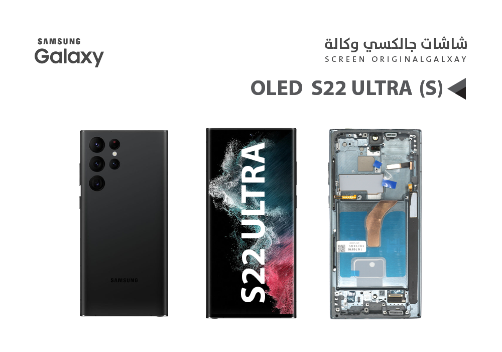 ASA - شاشات جالكسي S22 ULTRA OLED ( S ) اسود مع العضمة يدعم البصمة و القلم