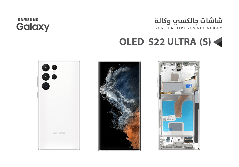 ASA - شاشات جالكسي S22 ULTRA OLED ( S ) ابيض مع العضمة يدعم البصمة و القلم