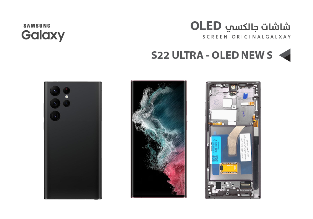 ASA - شاشات جالكسي S22 ULTRA OLED ( NEW S ) اسود مع العضمة يدعم البصمة و القلم