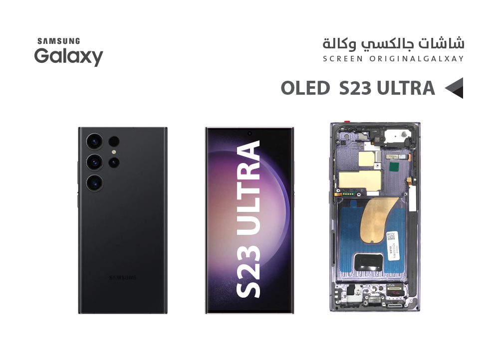 ASA - شاشات جالكسي S23 ULTRA OLED ( SUPER ) اسود مع العضمة يدعم البصمة و القلم