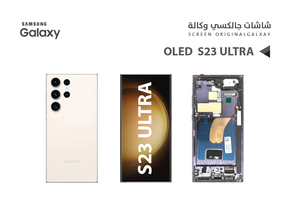 ASA - شاشات جالكسي S23 ULTRA OLED ( SUPER ) ذهبي مع العضمة يدعم البصمة و القلم