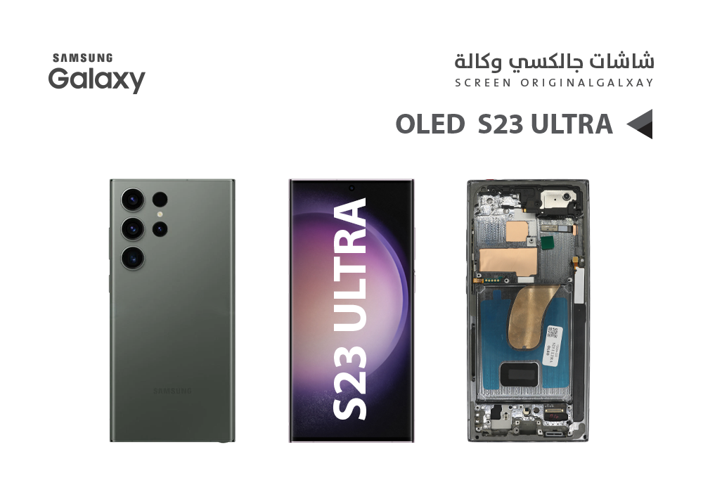 ASA - شاشات جالكسي S23 ULTRA OLED ( SUPER ) اخضر مع العضمة يدعم البصمة و القلم