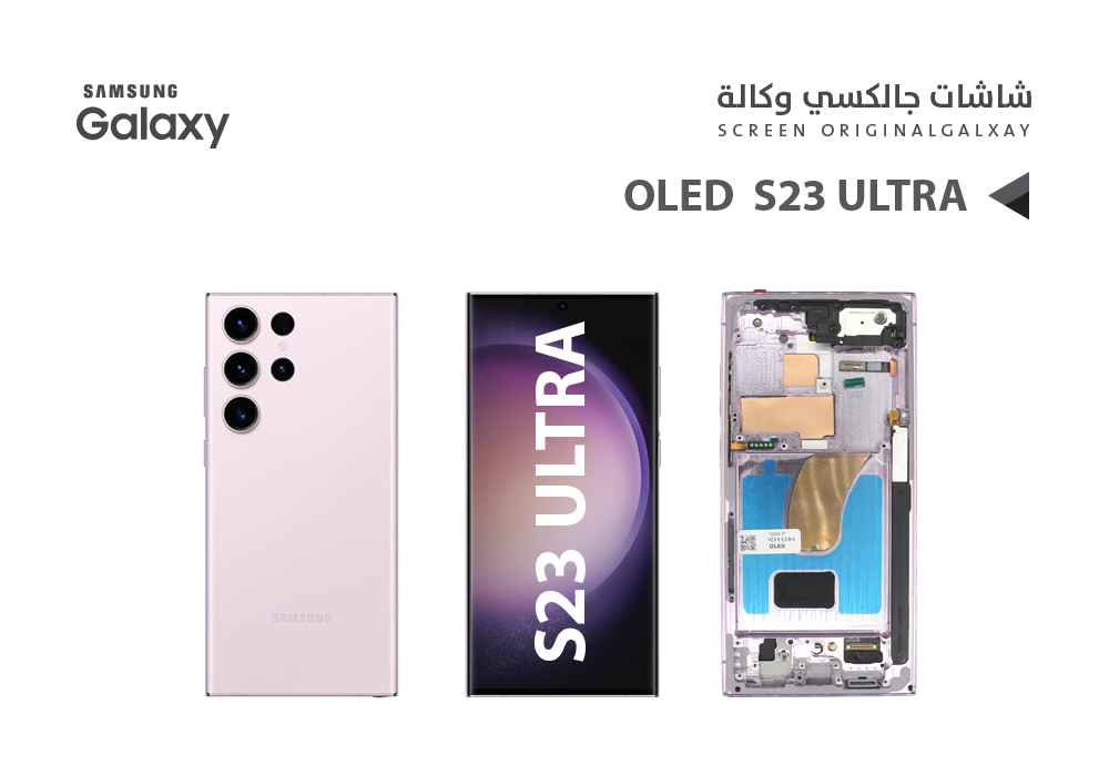 ASA - شاشات جالكسي S23 ULTRA OLED ( SUPER ) وردي مع العضمة يدعم البصمة و القلم