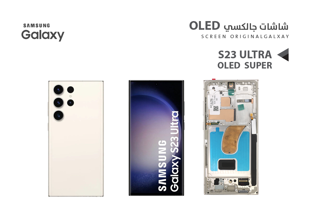 ASA - شاشات سامسونج S23 ULTRA OLED ( SUPER ) ابيض مع العضمة يدعم البصمة و القلم