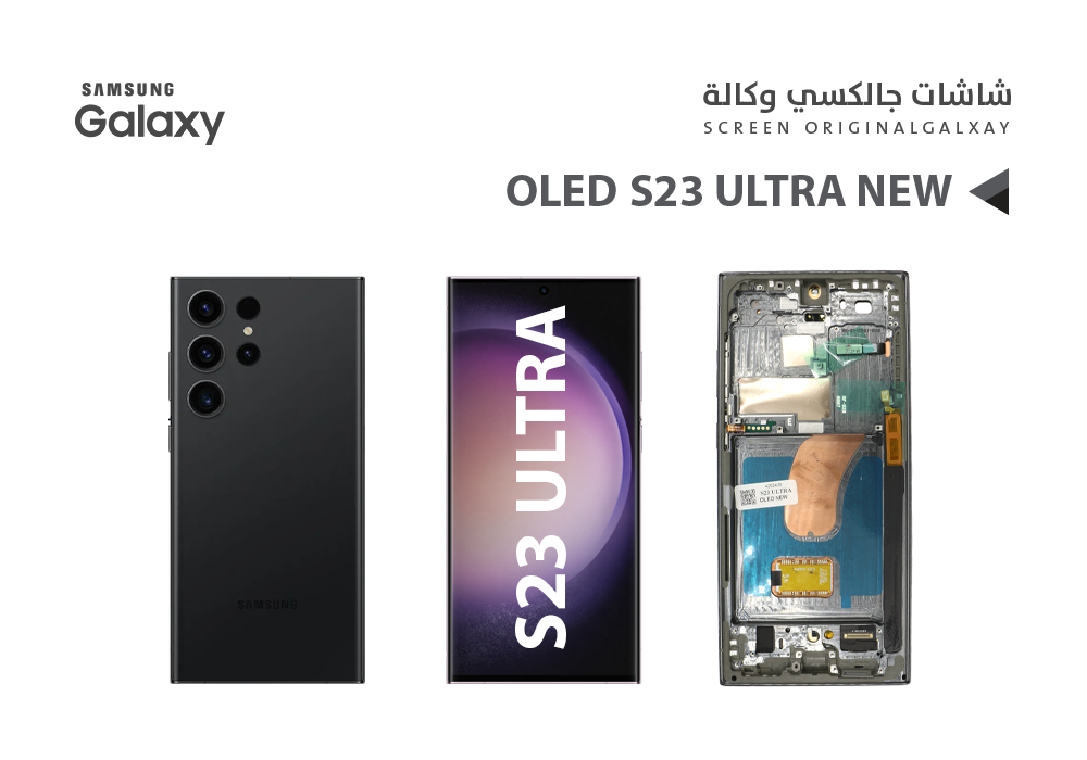 ASA - شاشات سامسونج S23 ULTRA OLED ( NEW ) اسود مع العضمة يدعم البصمة و القلم