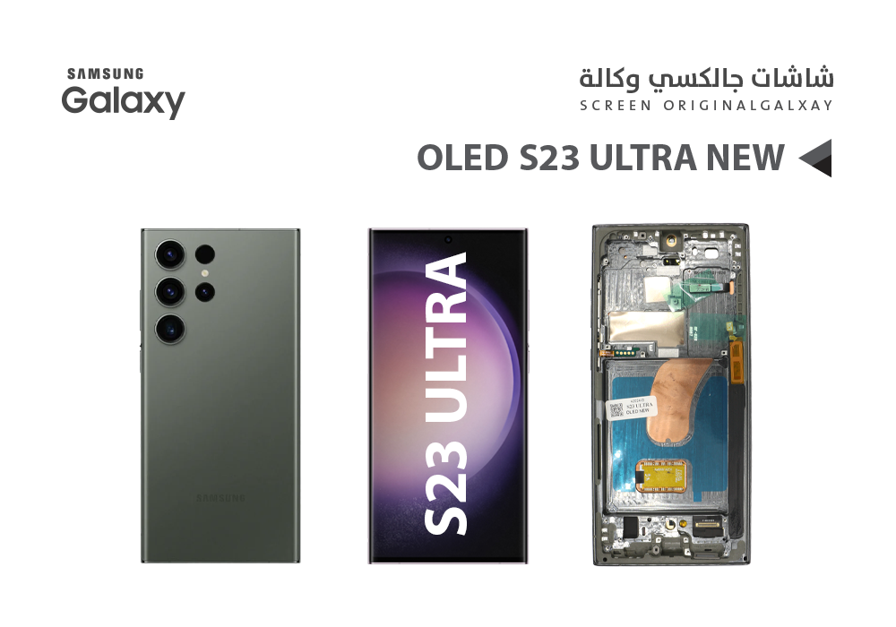 ASA - شاشات جالكسي S23 ULTRA OLED ( NEW ) اخضر مع العضمة يدعم البصمة و القلم