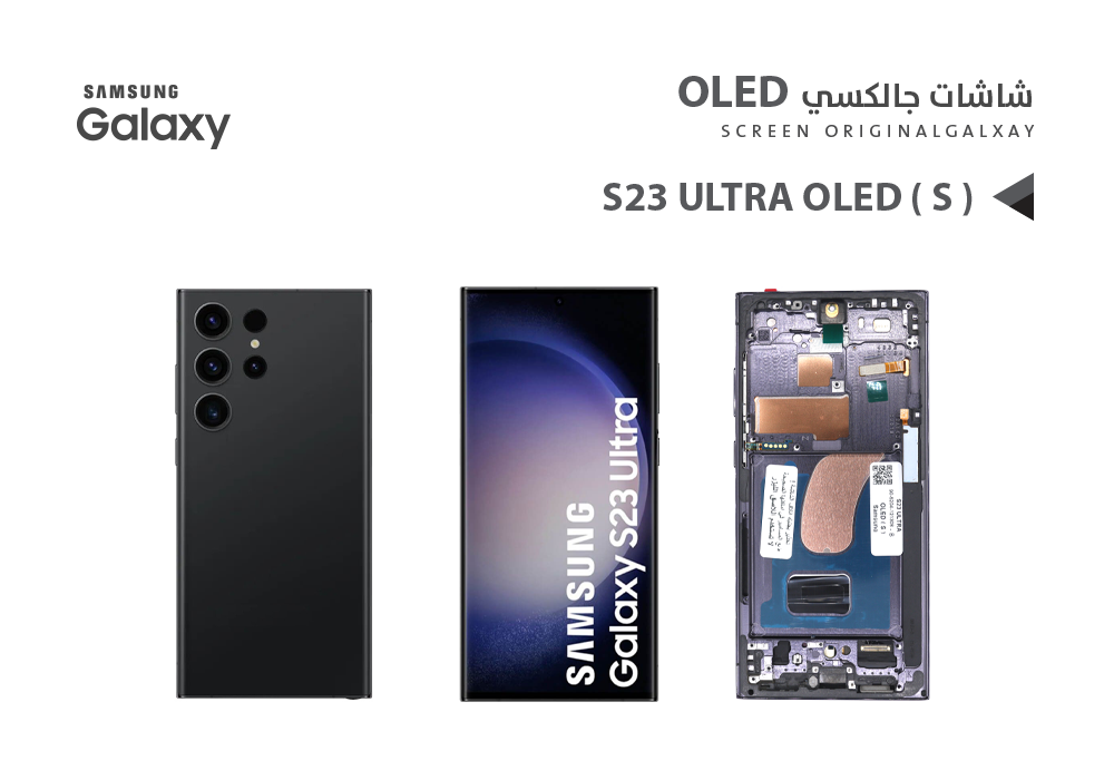 ASA - شاشات جالكسي S23 ULTRA OLED ( S ) اسود مع العضمة يدعم البصمة و القلم