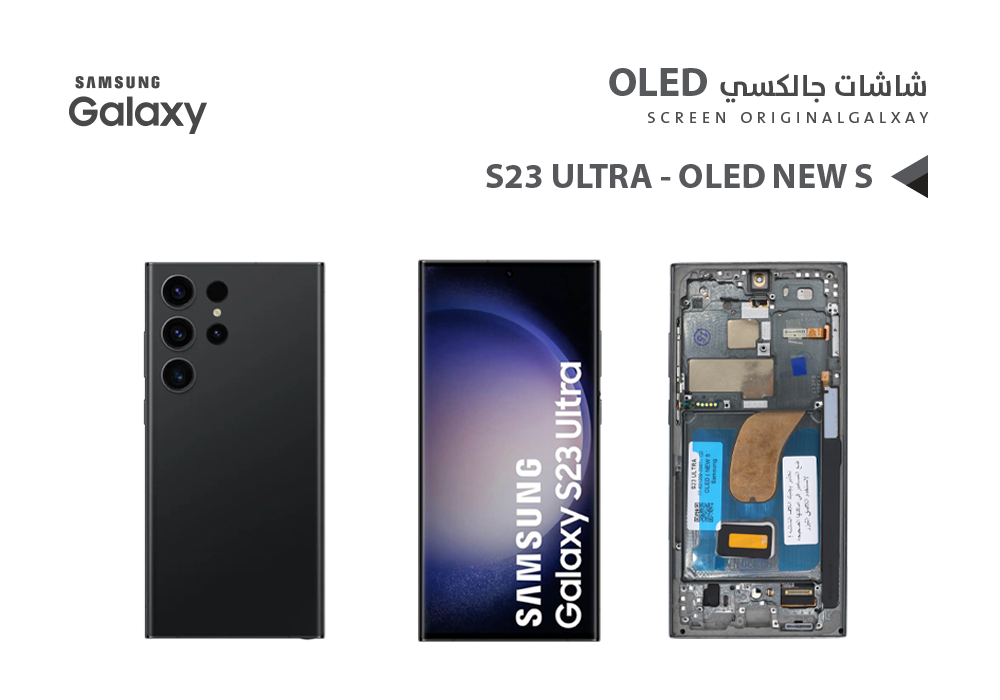ASA - شاشات جالكسي S23 ULTRA OLED ( NEW S ) اسود مع العضمة يدعم البصمة و القلم