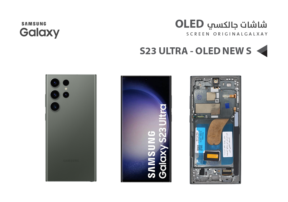 ASA - شاشات جالكسي S23 ULTRA OLED ( NEW S ) اخضر مع العضمة يدعم البصمة و القلم