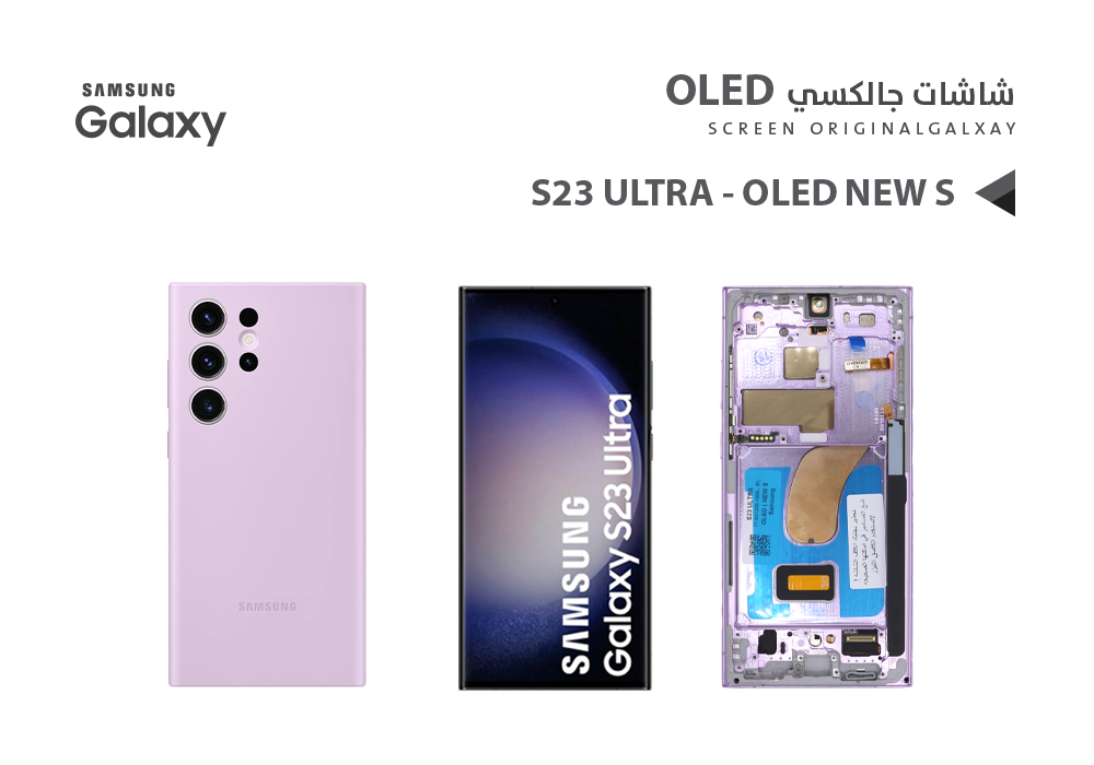 ASA - شاشات جالكسي S23 ULTRA OLED ( NEW S ) بنفسجي مع العضمة يدعم البصمة و القلم