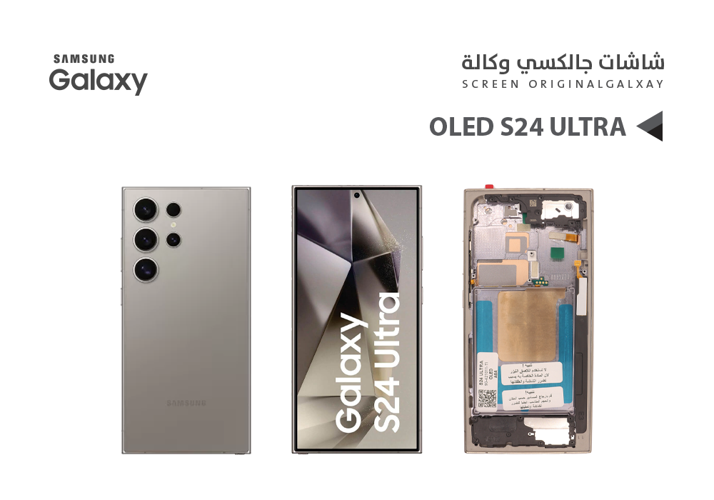 ASA - شاشات جالكسي S24 ULTRA OLED ( SUPER ) تيتانيوم مع العضمة يدعم البصمة و القلم