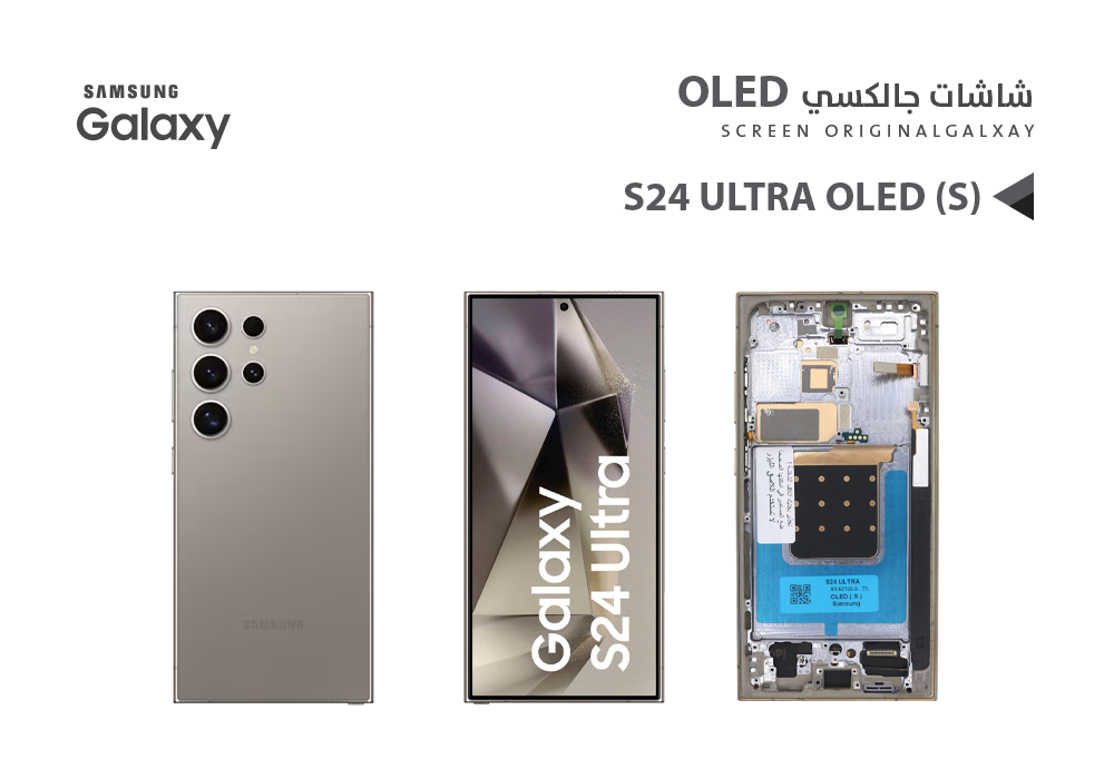 ASA - شاشات جالكسي S24 ULTRA OLED ( S ) تيتانيوم مع العضمة يدعم البصمة و القلم