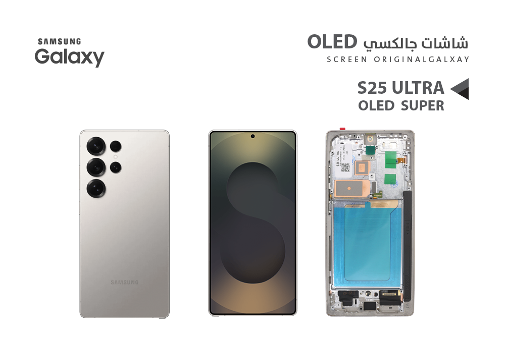 ASA - شاشات سامسونج S25 ULTRA OLED ( SUPER ) تيتانيوم مع العضمة يدعم البصمة و القلم
