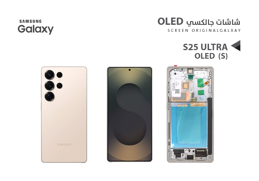 ASA - شاشات سامسونج S25 ULTRA OLED ( S ) ذهبي مع العضمة يدعم البصمة و القلم