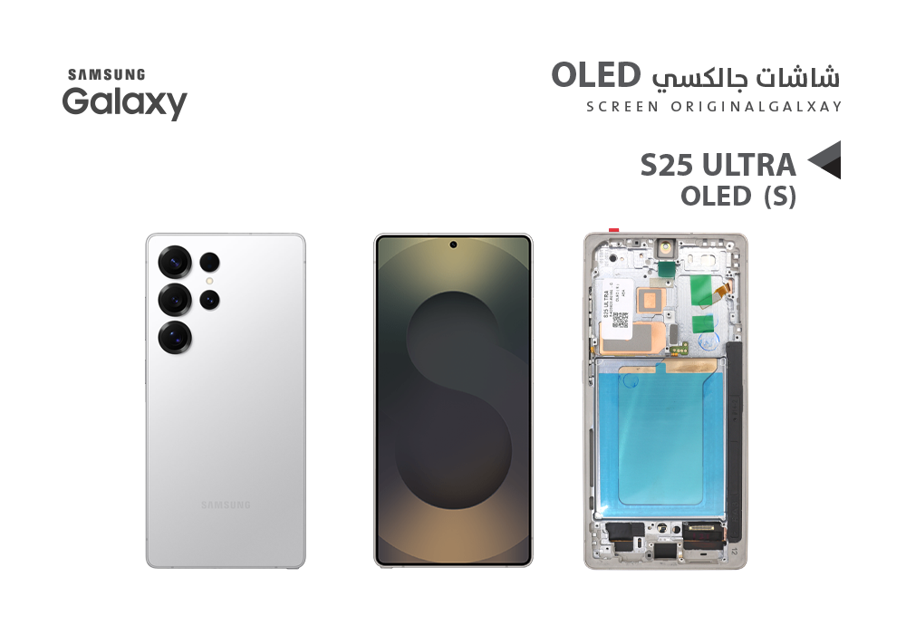 ASA - شاشات سامسونج S25 ULTRA OLED ( S ) فضي مع العضمة يدعم البصمة و القلم