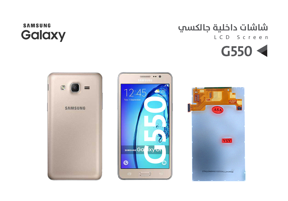 ASA - شاشات داخلية جالكسي G550