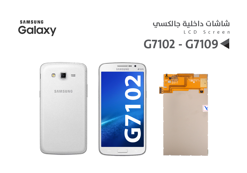 ASA - شاشات داخلية جالكسي G7102 - G7109