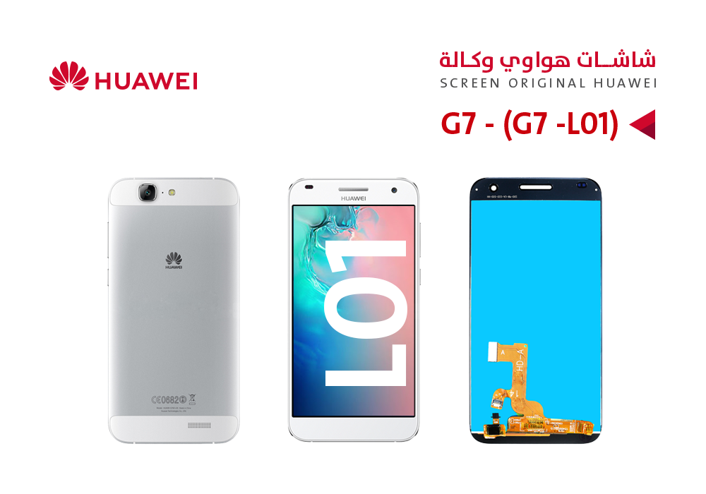 ASA - شاشات هواوي وكالة (G7-L01) G7 ابيض