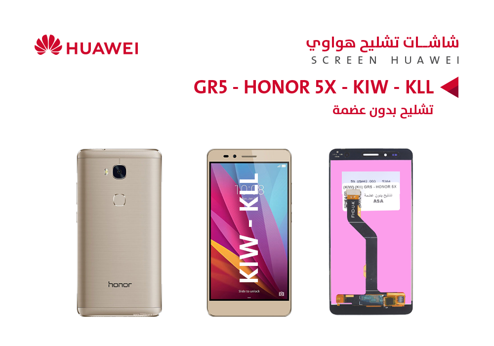 ASA - شاشات هواوي تشليح بدون عضمة  (KIW) (KII) GR5 - HONOR 5X ذهبي