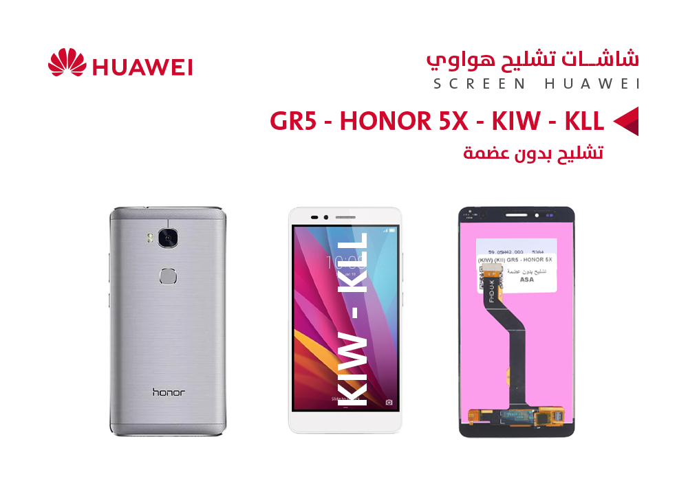 ASA - شاشات هواوي تشليح بدون عضمة  (KIW) (KII) GR5 - HONOR 5X ابيض