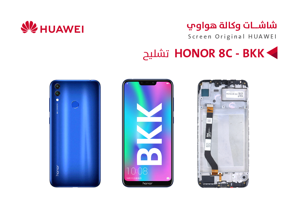 ASA - شاشات هواوي تشليح مع العضمة (BKK) HONOR 8C