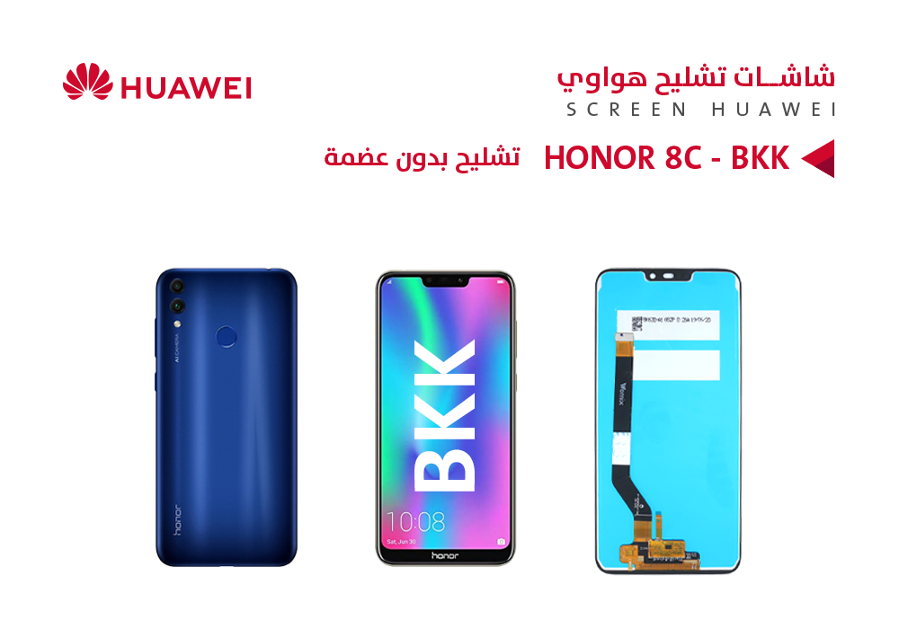 ASA - شاشات هواوي تشليح بدون عضمة (BKK) HONOR 8C
