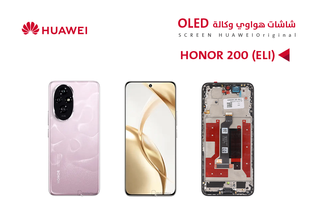 ASA - شاشات هواوي وكالة HONOR 200 (ELI) (OLED) مع العضمه