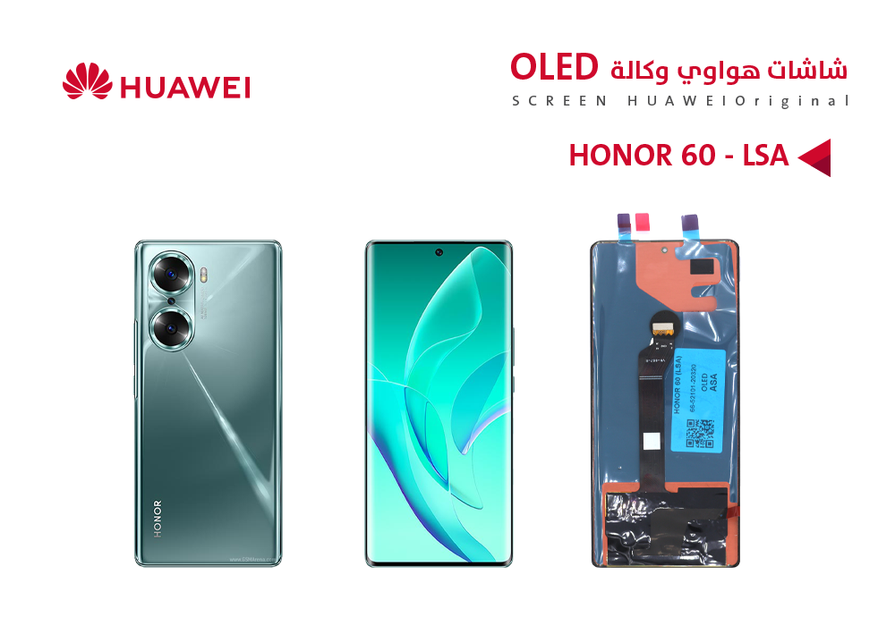 ASA - شاشات هواوي HONOR 60 (LSA) (OLED)