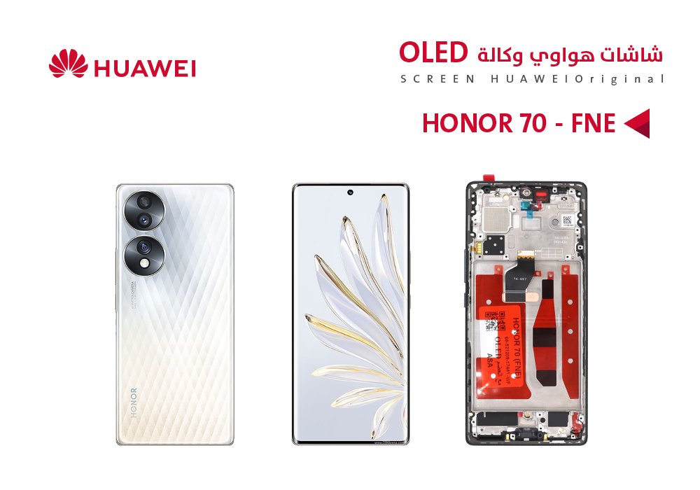 ASA - شاشات هواوي HONOR 70 (FNE)  (OLED) مع العضمة