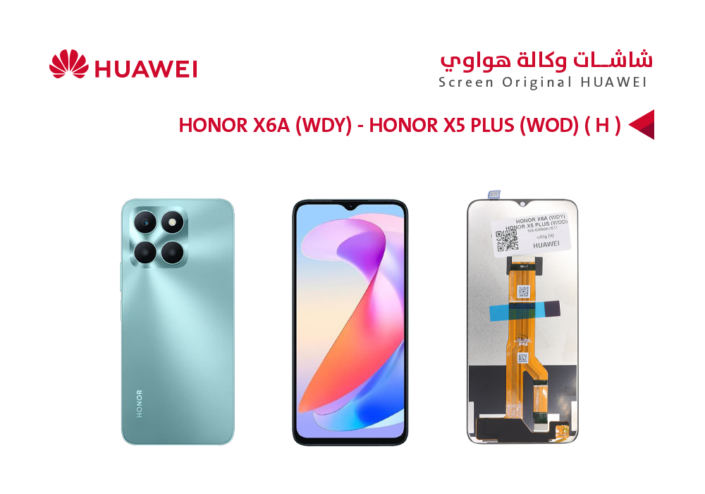 ASA - شاشات هواوي وكالة HONOR X6A (WDY) - HONOR X5 PLUS (WOD) ( H )