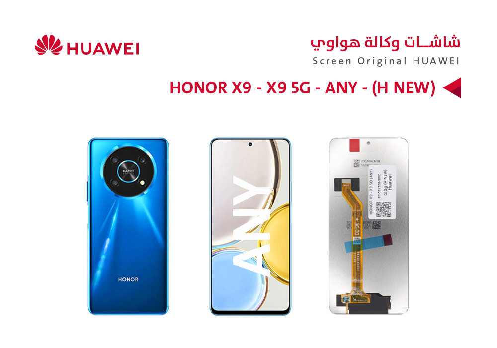ASA - شاشات هواوي وكالة HONOR X9 - X9 5G (ANY) (H NEW)