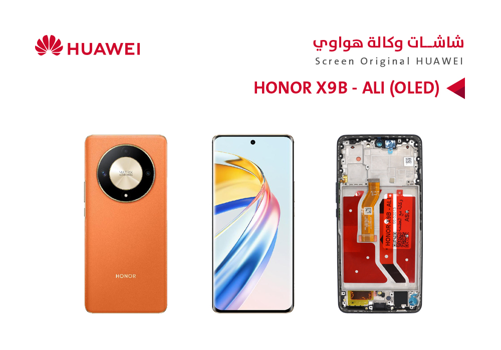 ASA - شاشات هواوي وكالة  HONOR X9B - ALI (OLED) مع العضمة
