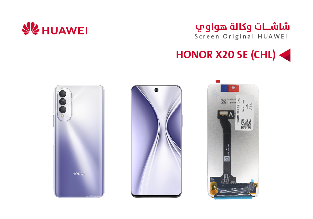ASA - شاشات هواوي وكالة (HONOR X20 SE (CHL
