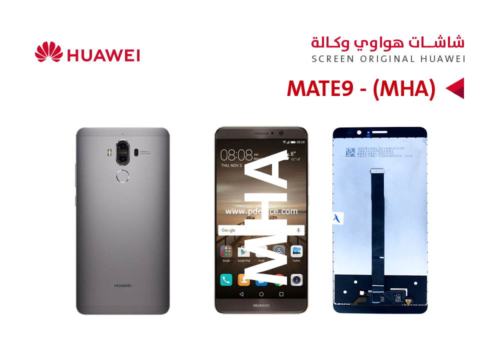 ASA - شاشات هواوي وكالة (MHA) MATE9 بني