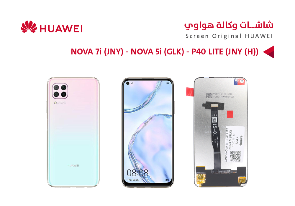 ASA - شاشات هواوي وكالة (NOVA 7i (JNY) - NOVA 5i (GLK) - P40 LITE (JNY) (H