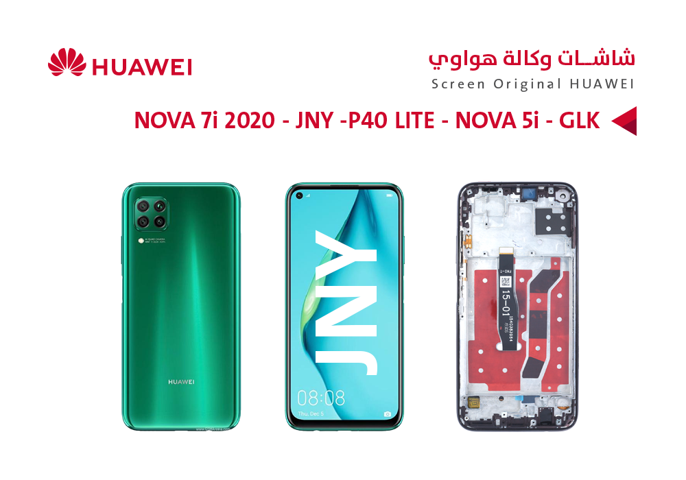ASA - شاشات هواوي وكالة (JNY) NOVA 7i - P40 LITE - NOVA 5i (GLK) مع العضمة