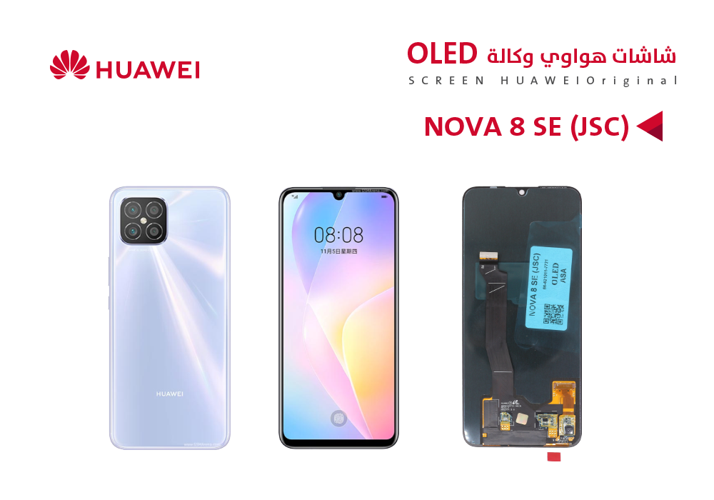 ASA - شاشات هواوي وكالة (NOVA8 SE (JSC) (OLED
