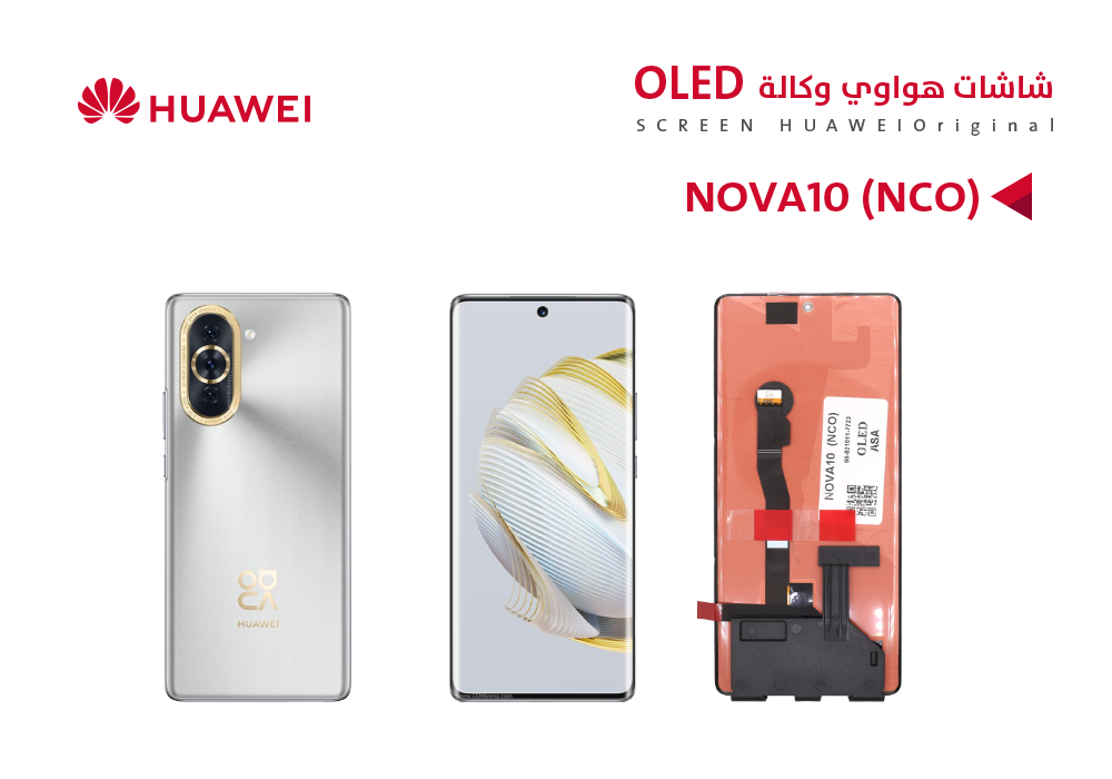 ASA - شاشات هواوي وكالة NOVA10 (NCO) (OLED)