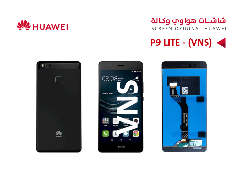 ASA - شاشات هواوي وكالة (VNS) P9 LITE اسود