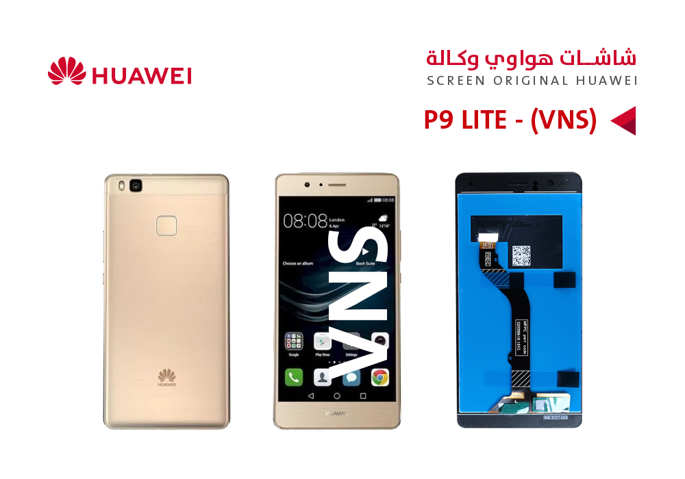 ASA - شاشات هواوي وكالة (VNS) P9 LITE ذهبي