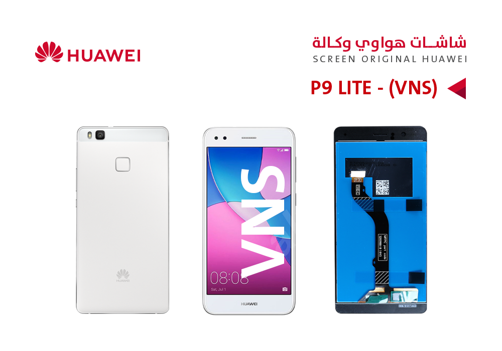 ASA - شاشات هواوي وكالة (VNS) P9 LITE ابيض