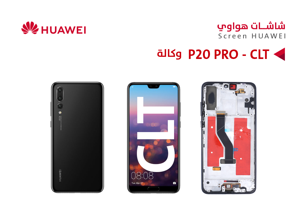 ASA - شاشات هواوي وكالة P20 PRO (CLT) (OLED) مع العضمة