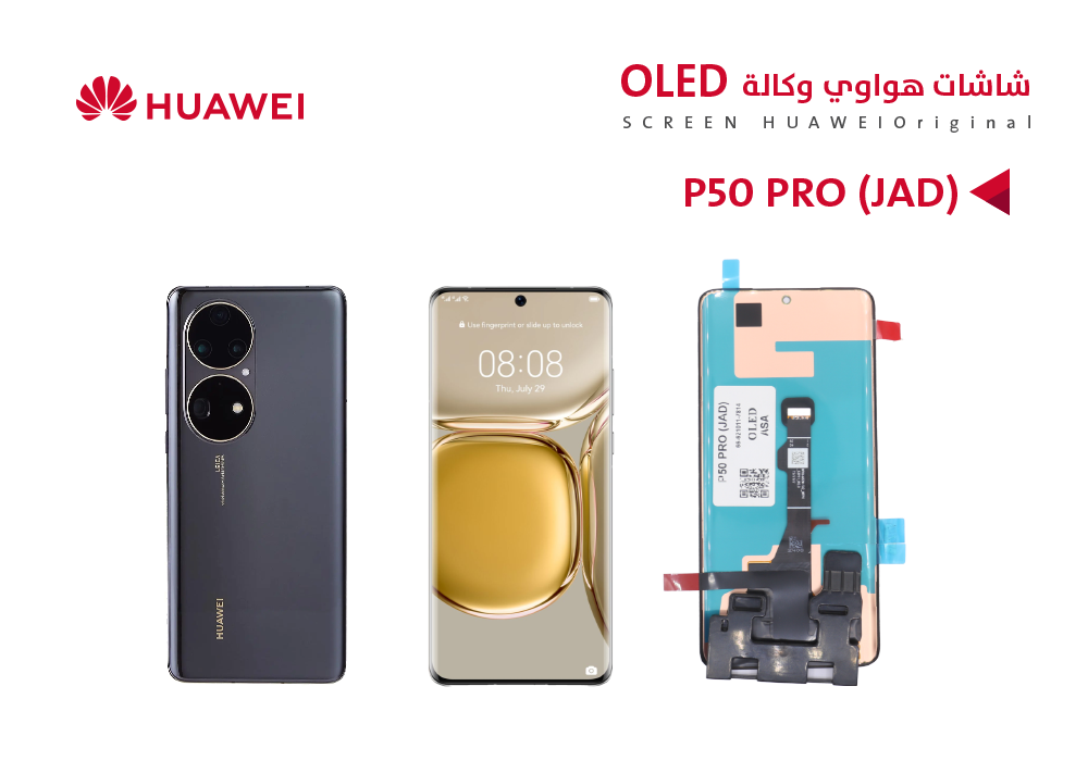 ASA - شاشات هواوي وكالة P50 PRO (JAD) (OLED)