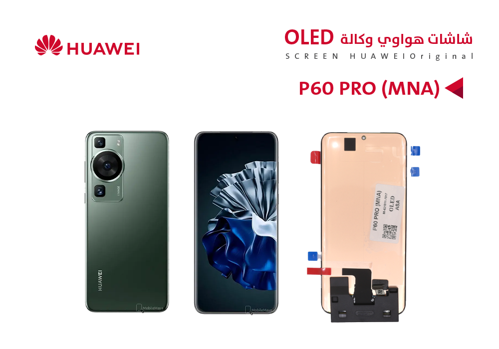 ASA - شاشات هواوي وكالة P60 PRO (MNA) (OLED)