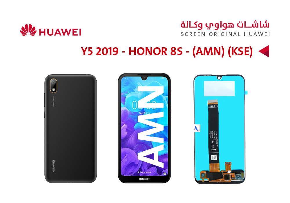 ASA - شاشات هواوي وكالة Y5 2019 (AMN) - HONOR 8S (KSE)