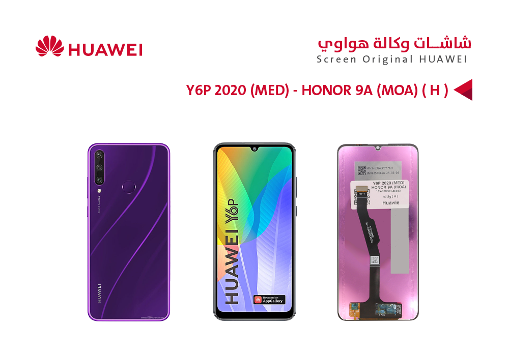ASA - شاشات هواوي وكالة Y6P 2020 (MED) - HONOR 9A (MOA) ( H )