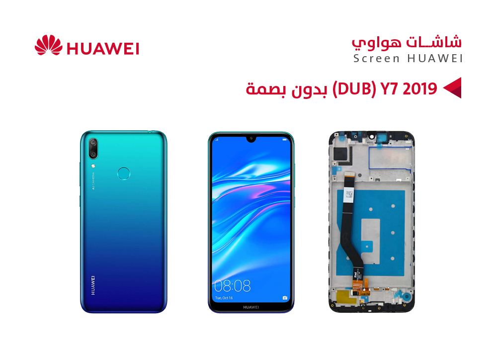 ASA - شاشات هواوي وكالة بدون بصمة Y7 2019 (DUB) مع العضمة