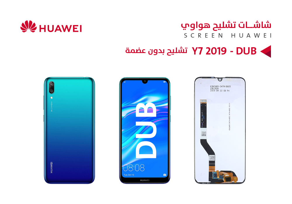 ASA - شاشات هواوي تشليح بدون عضمة (DUB) Y7 2019 بدون بصمة